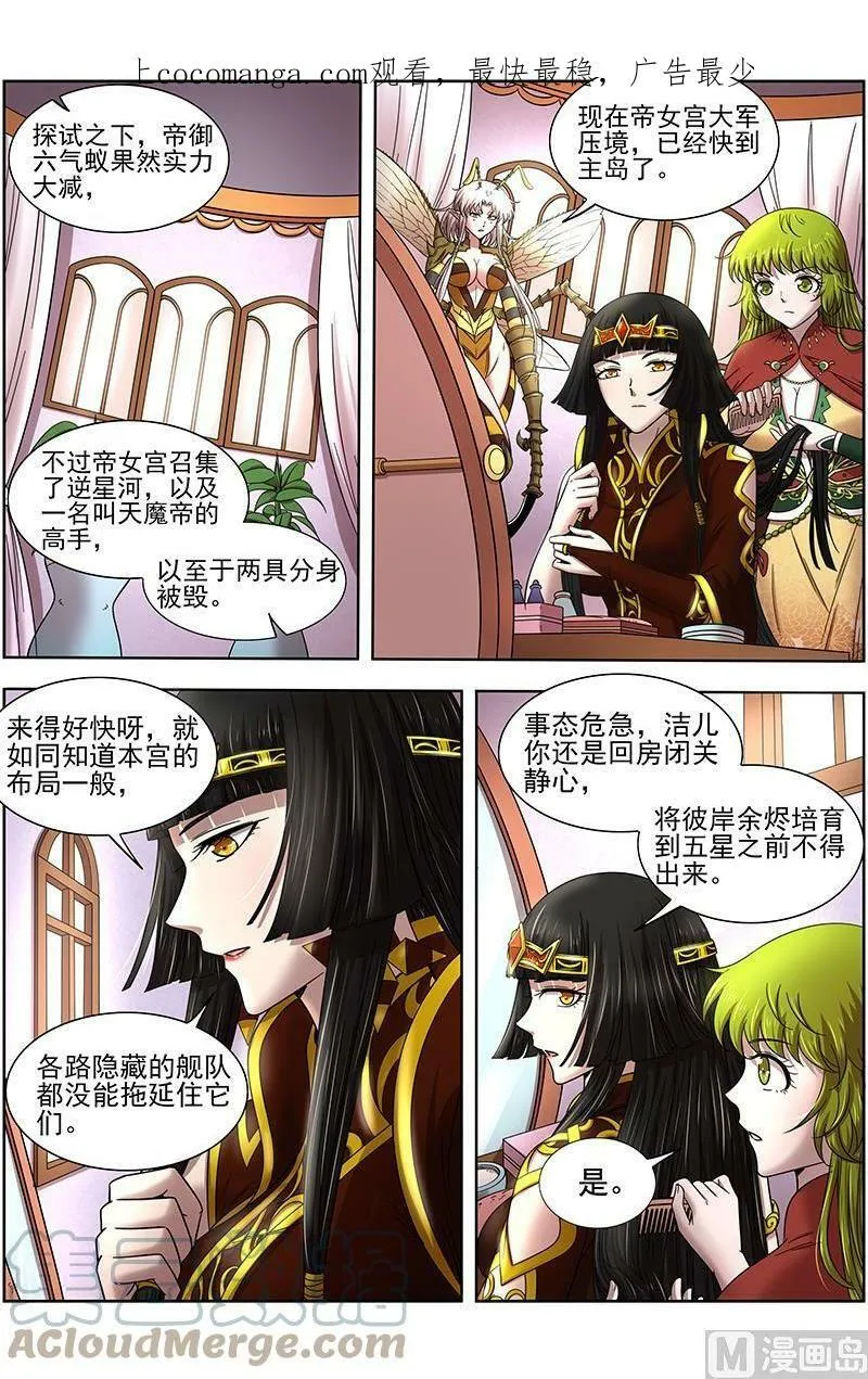 017-19 17帝女篇：群雄汇聚 第1页