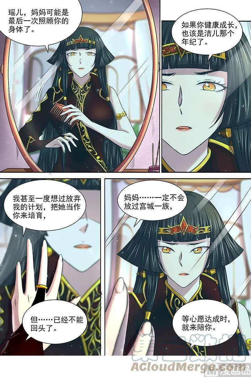 017-19 17帝女篇：群雄汇聚 第3页