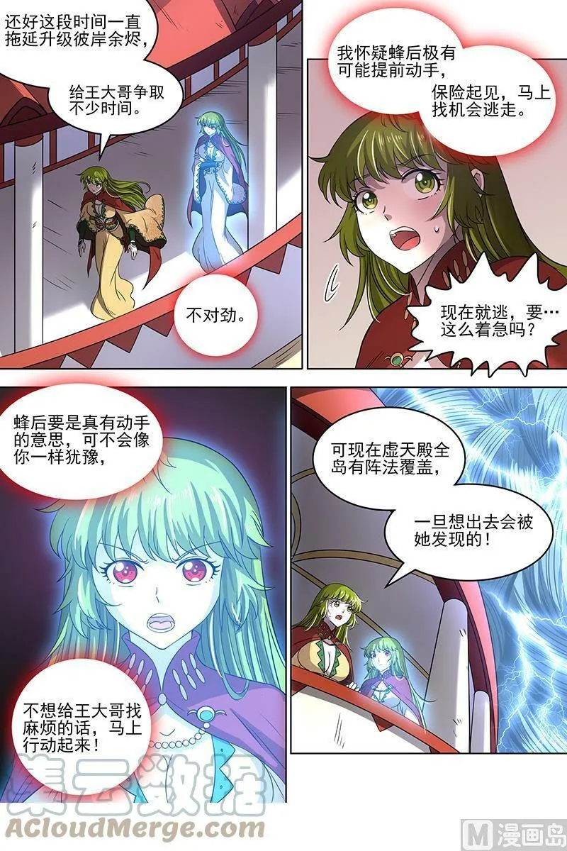 017-19 17帝女篇：群雄汇聚 第4页