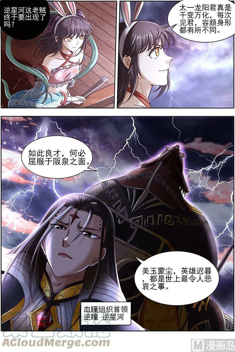 017-19 17帝女篇：群雄汇聚 第6页