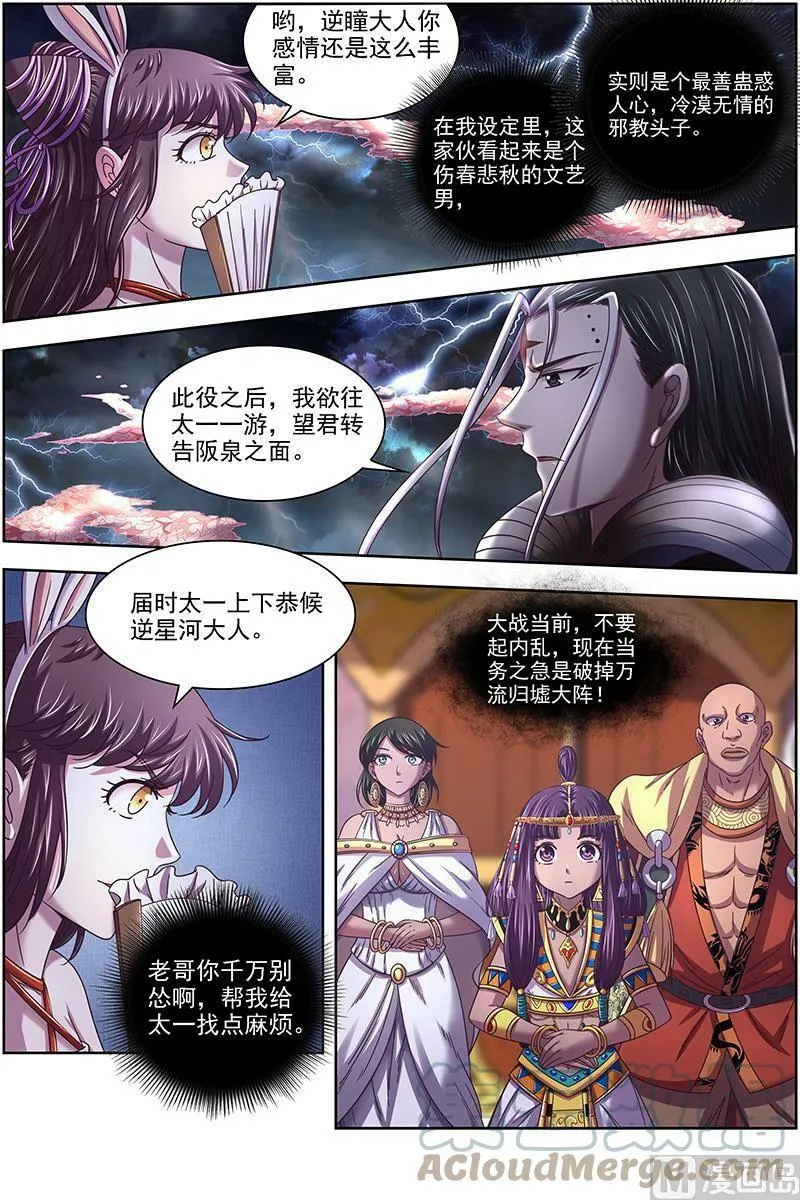017-19 17帝女篇：群雄汇聚 第7页
