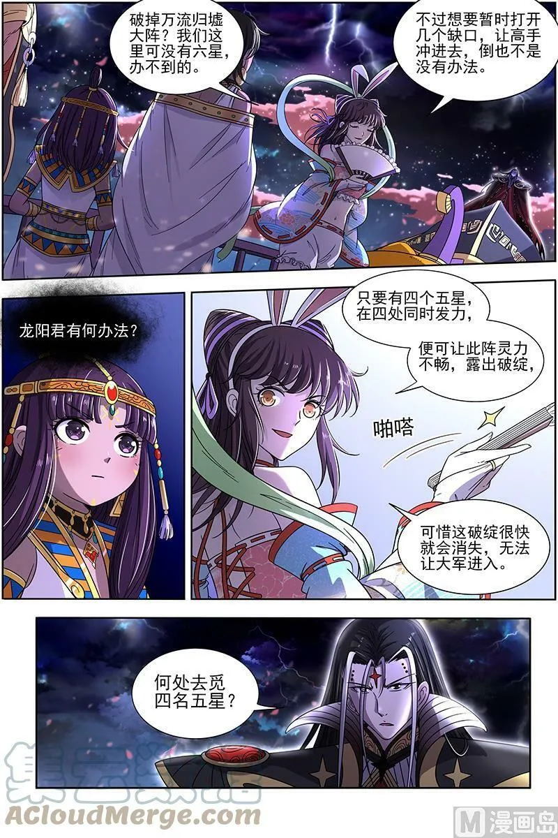 017-19 17帝女篇：群雄汇聚 第8页