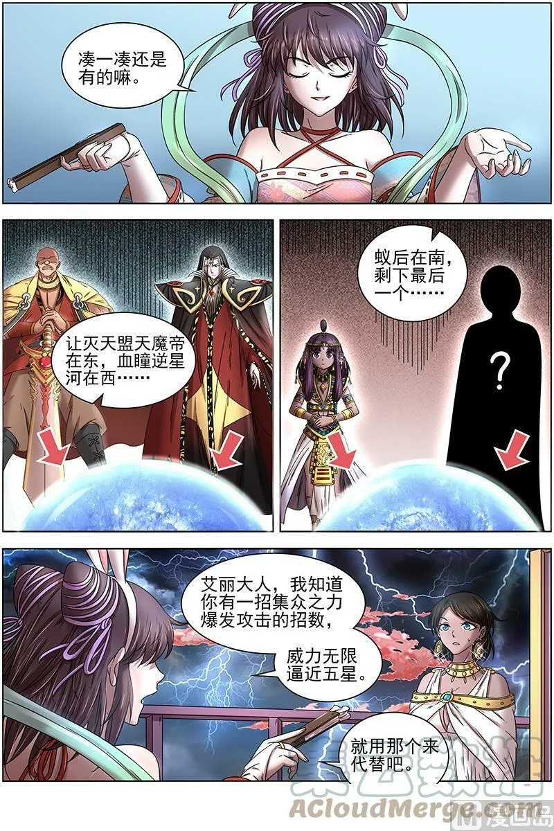 017-19 17帝女篇：群雄汇聚 第9页