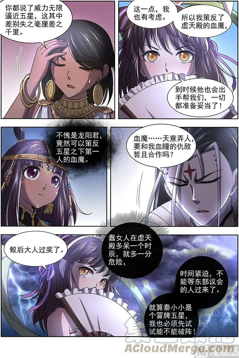 017-19 17帝女篇：群雄汇聚 第10页