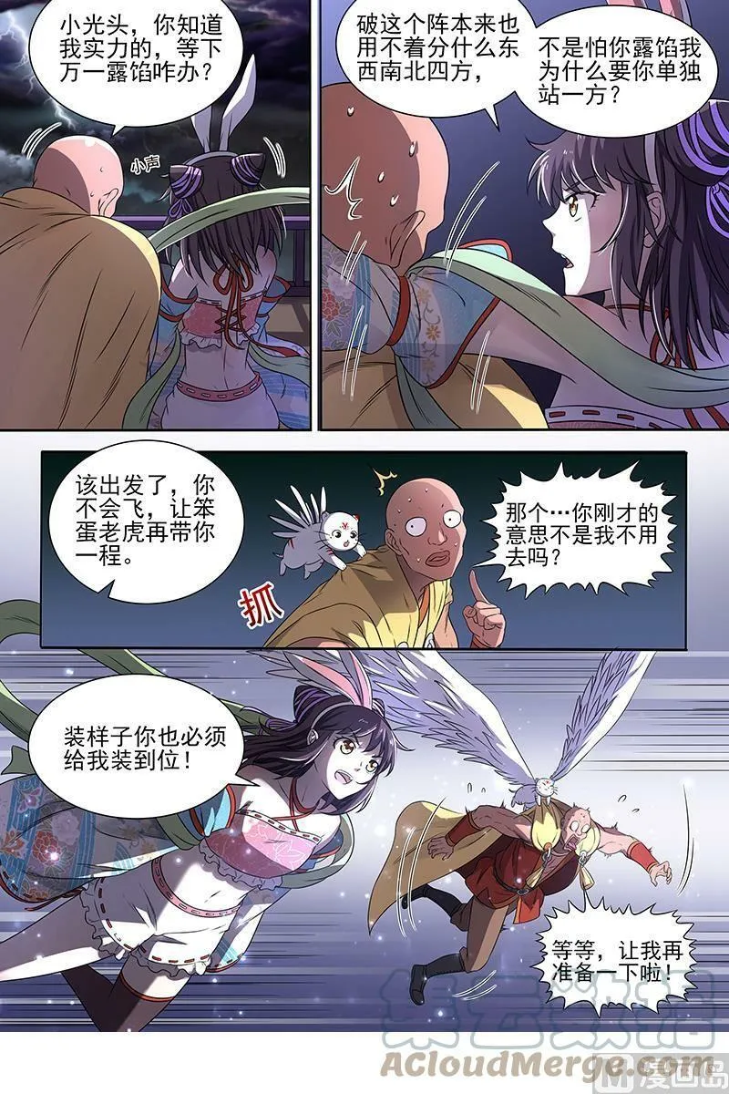 017-19 17帝女篇：群雄汇聚 第12页
