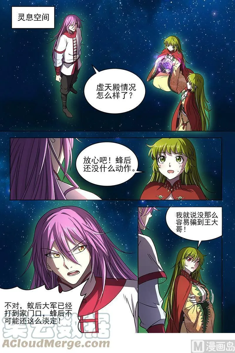 017-19 17帝女篇：群雄汇聚 第13页