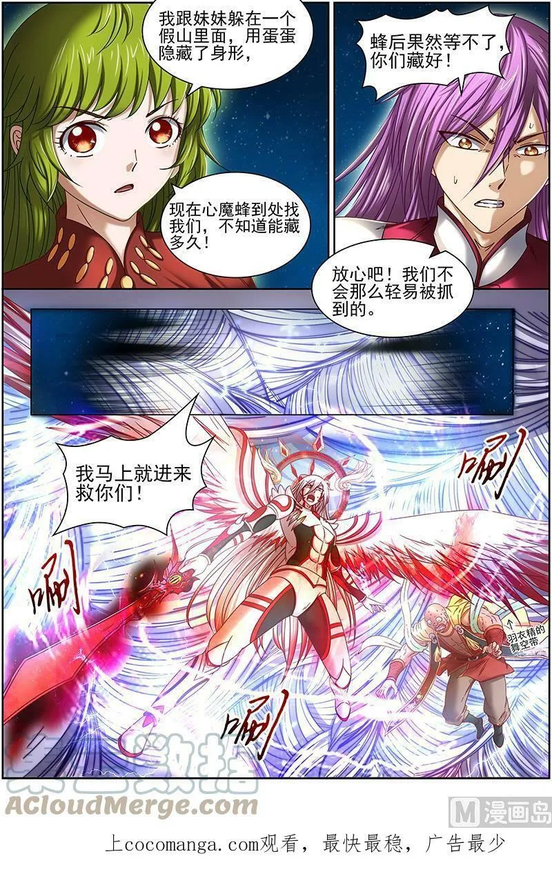 017-19 17帝女篇：群雄汇聚 第14页