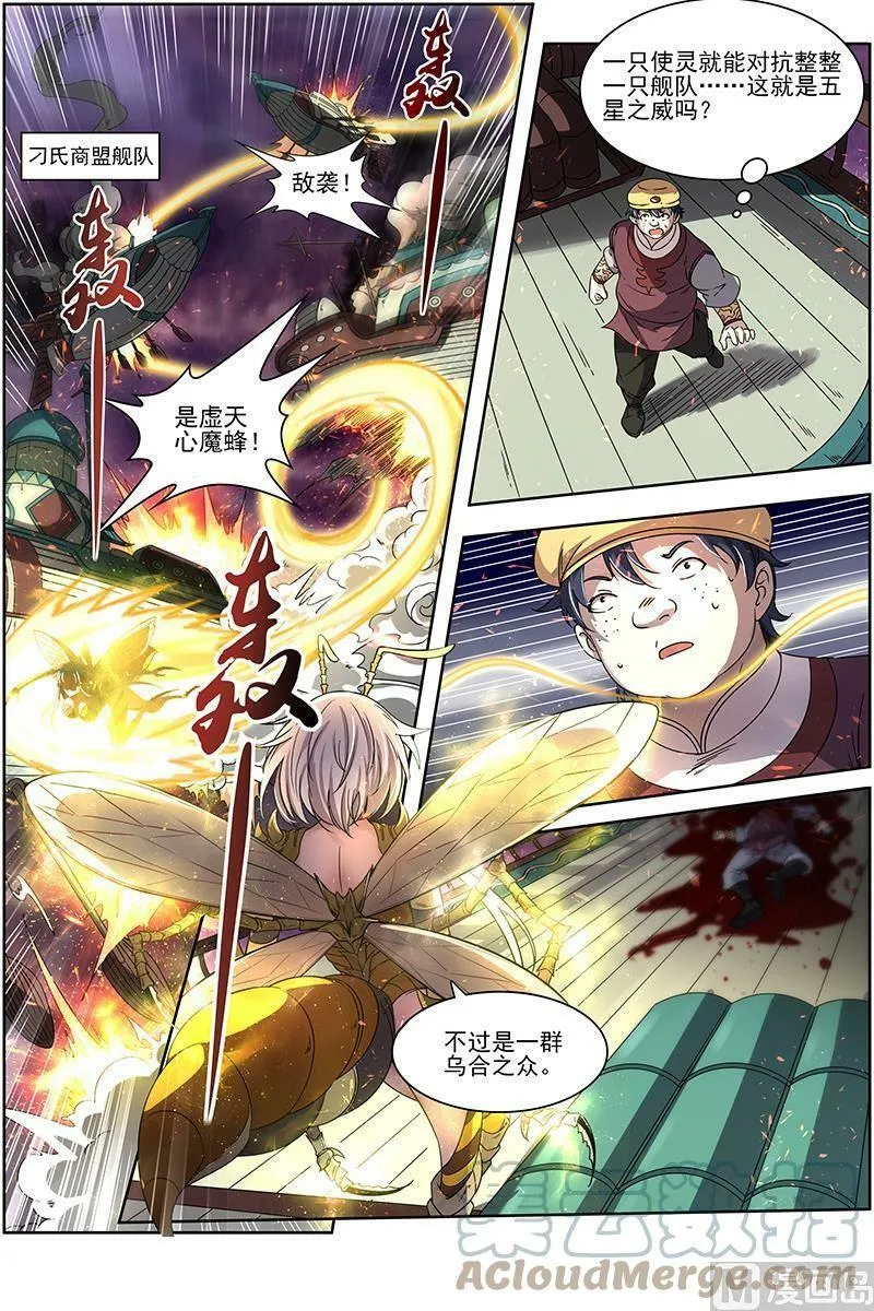 017-18 17帝女篇：诛仙屠神灭妖绝魔 第3页