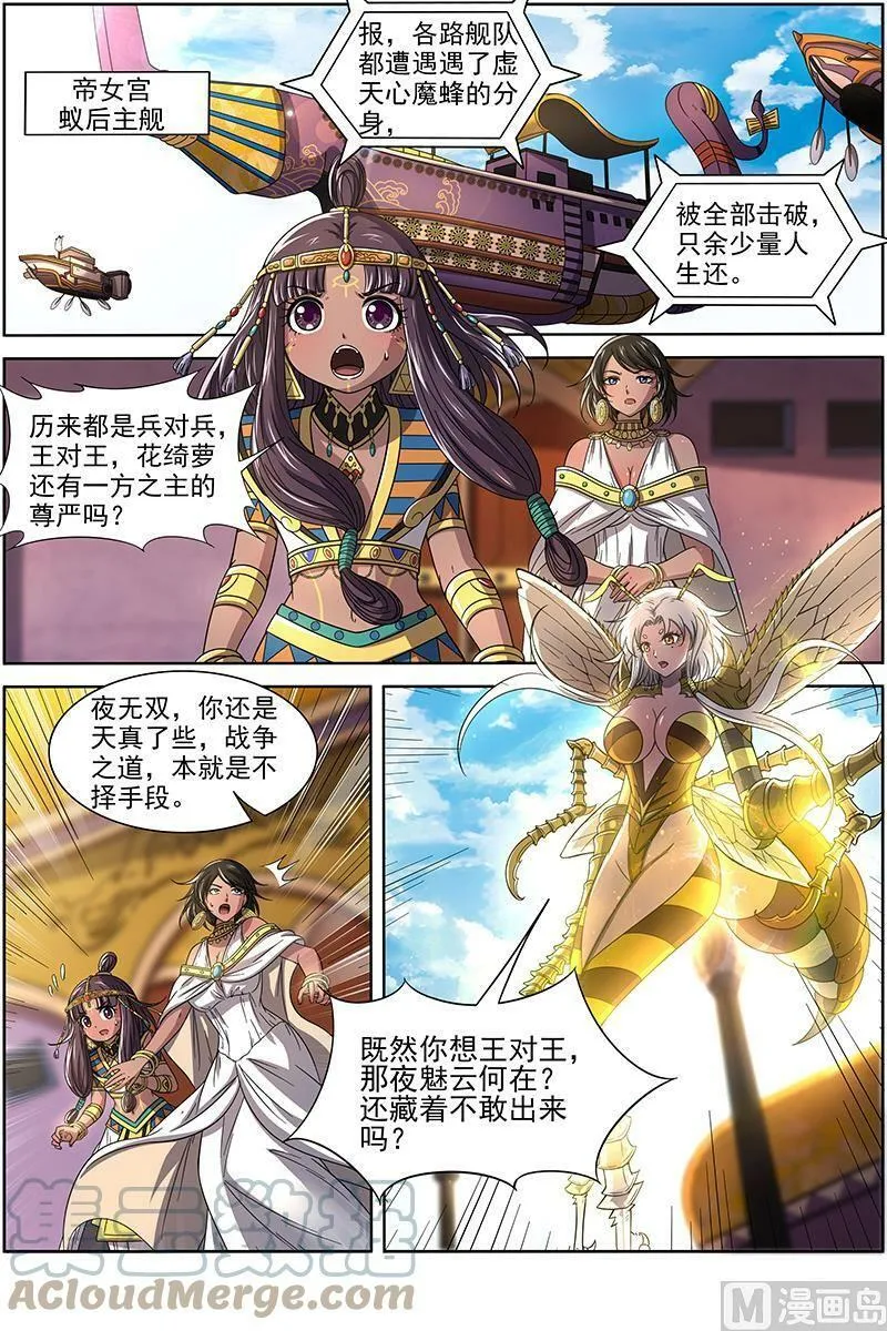 017-18 17帝女篇：诛仙屠神灭妖绝魔 第4页