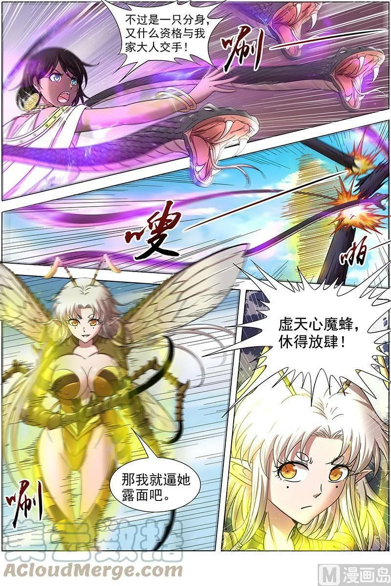 017-18 17帝女篇：诛仙屠神灭妖绝魔 第5页