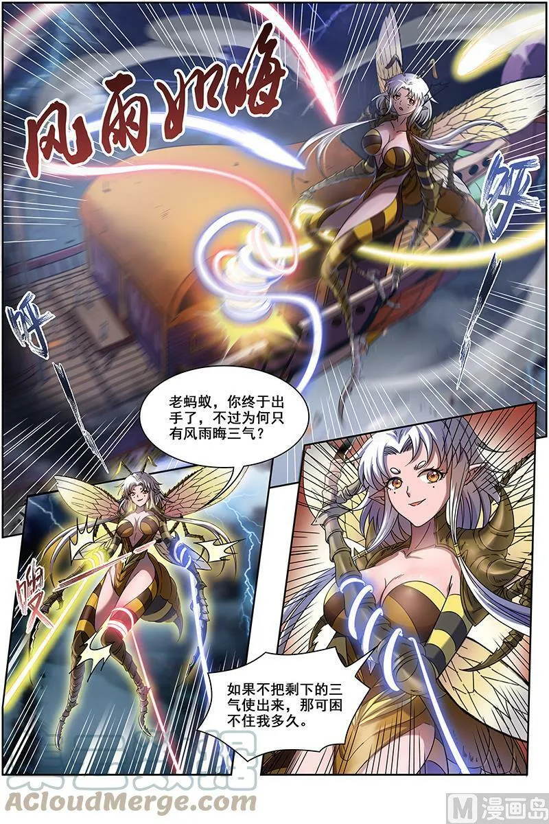 017-18 17帝女篇：诛仙屠神灭妖绝魔 第6页