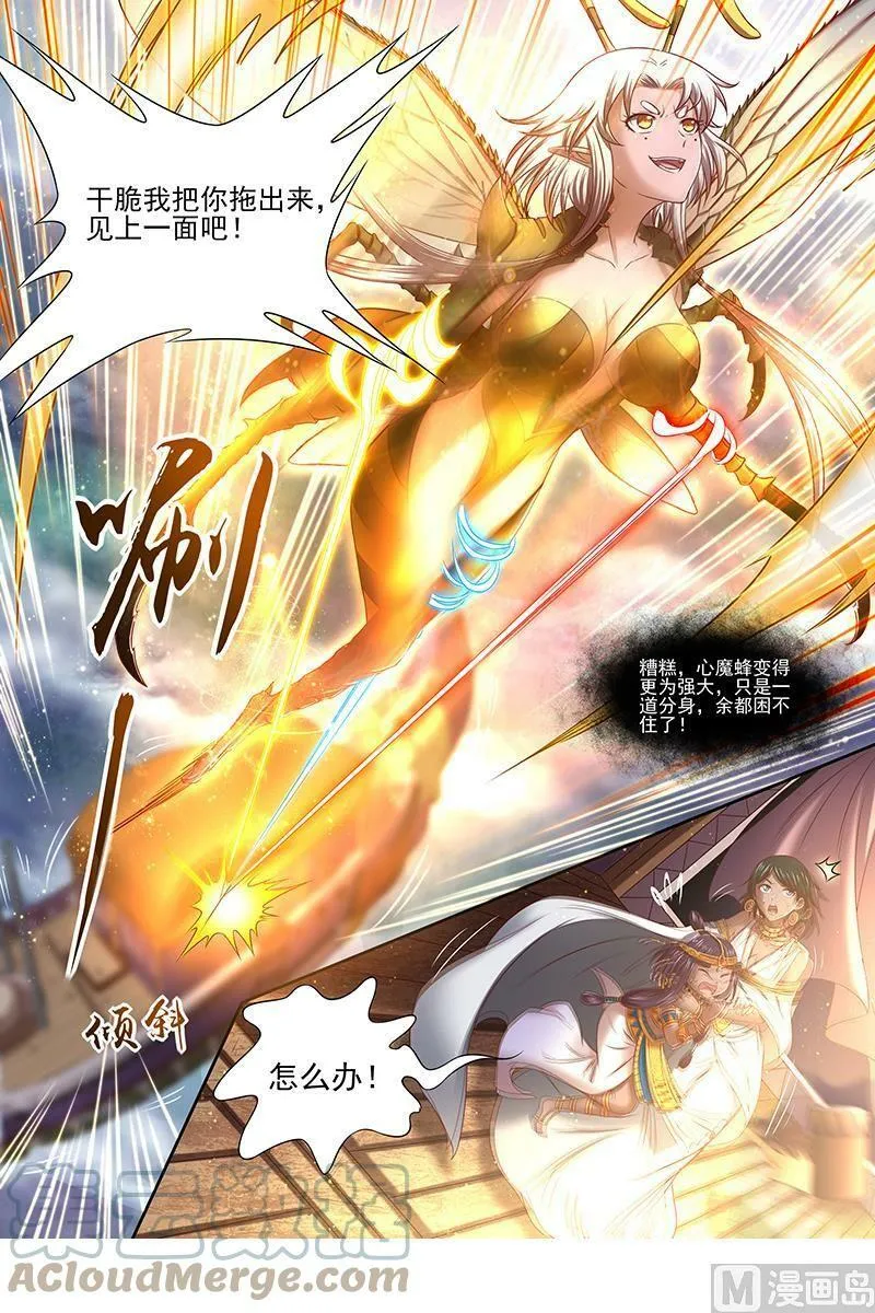 017-18 17帝女篇：诛仙屠神灭妖绝魔 第7页