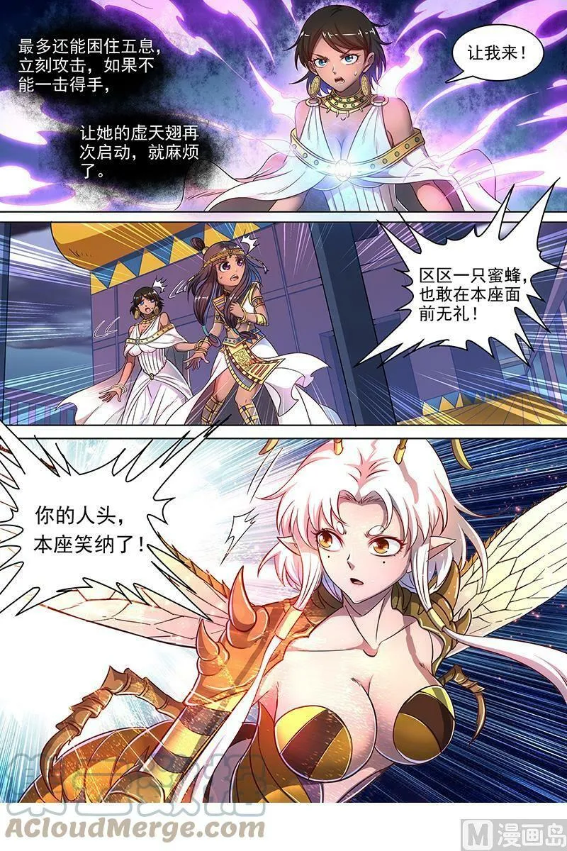 017-18 17帝女篇：诛仙屠神灭妖绝魔 第8页