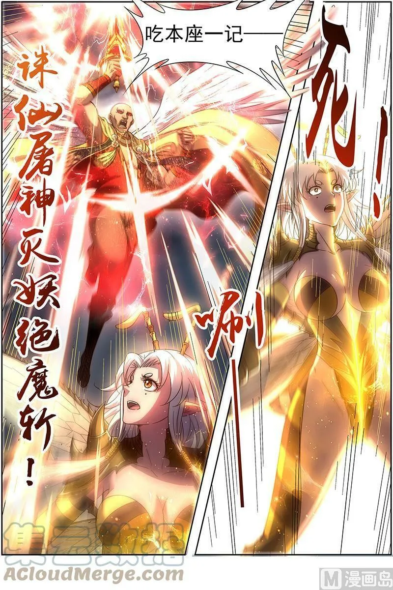 017-18 17帝女篇：诛仙屠神灭妖绝魔 第9页