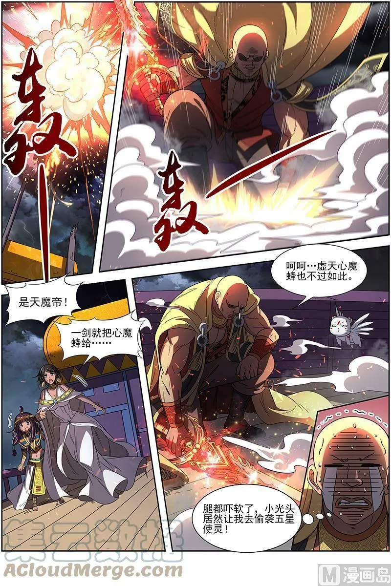 017-18 17帝女篇：诛仙屠神灭妖绝魔 第10页