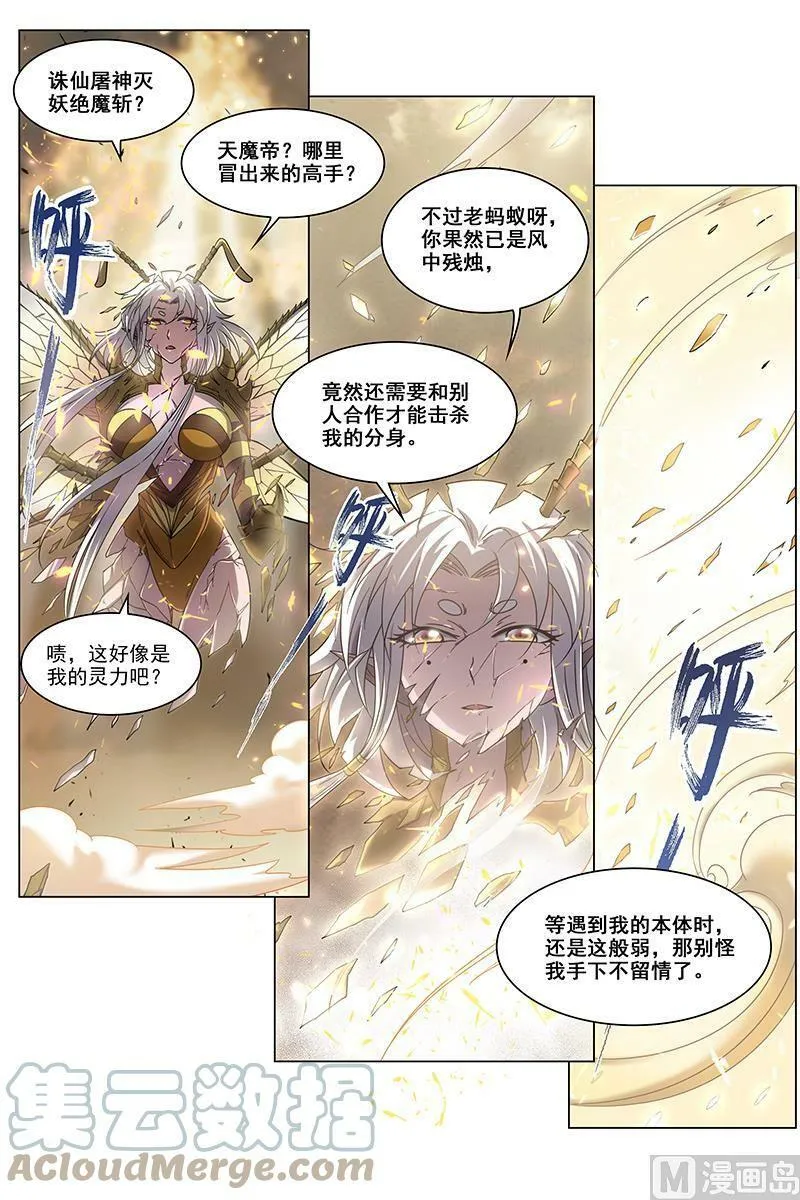 017-18 17帝女篇：诛仙屠神灭妖绝魔 第11页