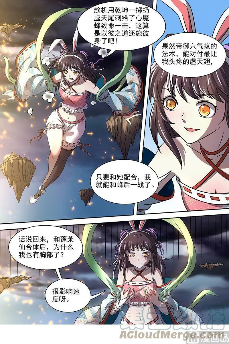 017-18 17帝女篇：诛仙屠神灭妖绝魔 第12页