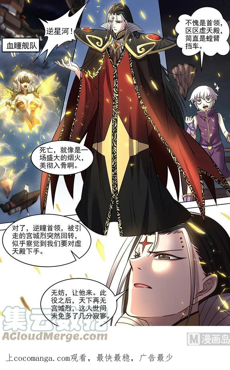 017-18 17帝女篇：诛仙屠神灭妖绝魔 第13页