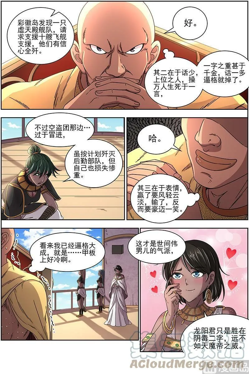 017-17 17帝女篇：蓬莱仙 第2页