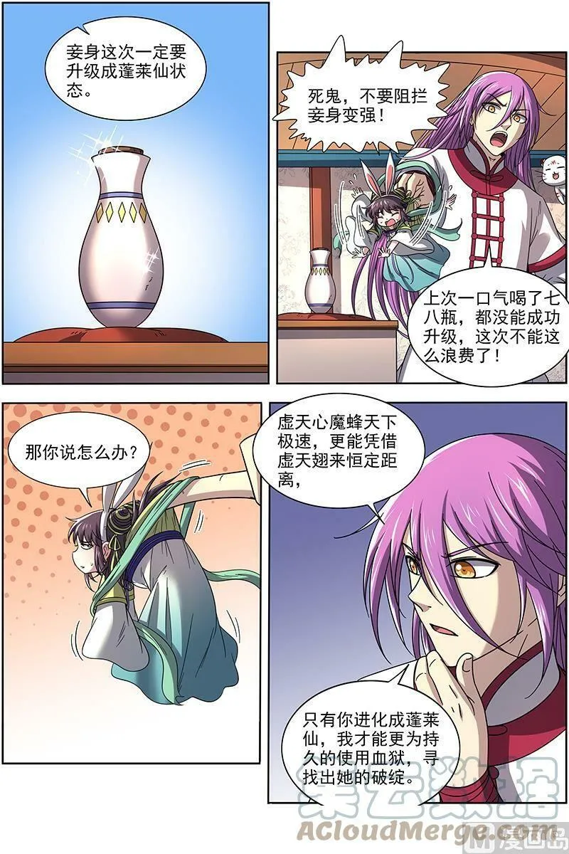 017-17 17帝女篇：蓬莱仙 第3页