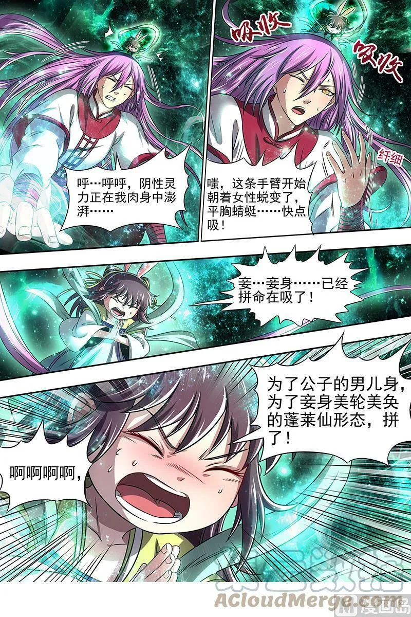 017-17 17帝女篇：蓬莱仙 第5页