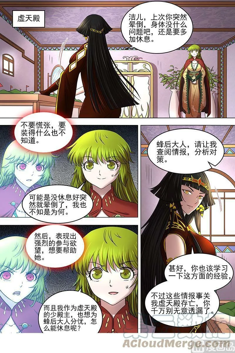 017-17 17帝女篇：蓬莱仙 第6页