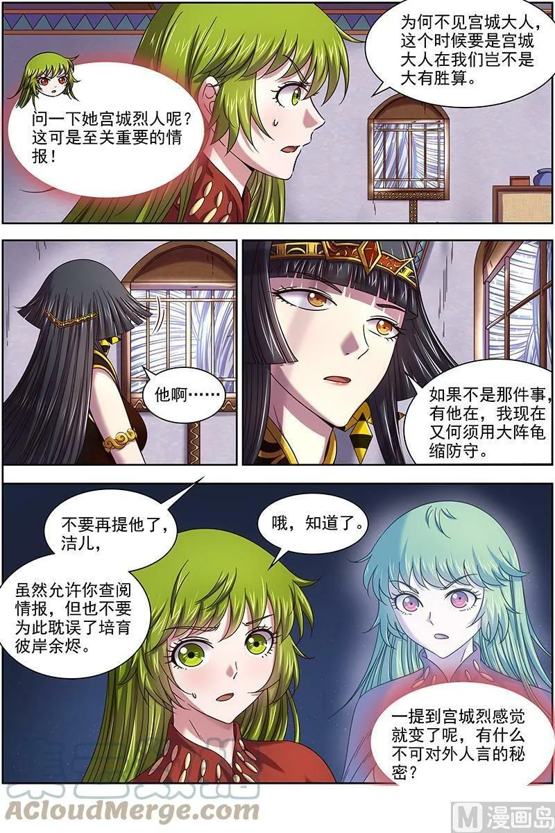 017-17 17帝女篇：蓬莱仙 第7页