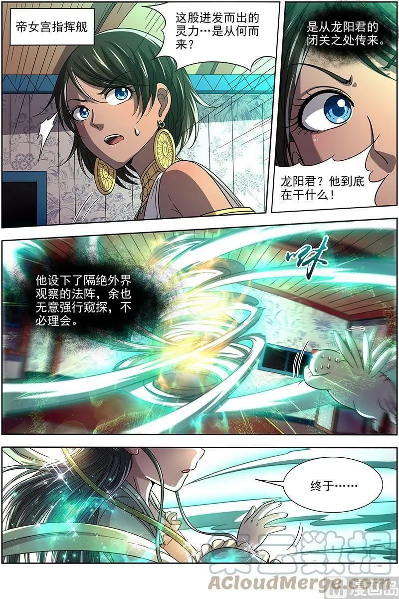 017-17 17帝女篇：蓬莱仙 第8页
