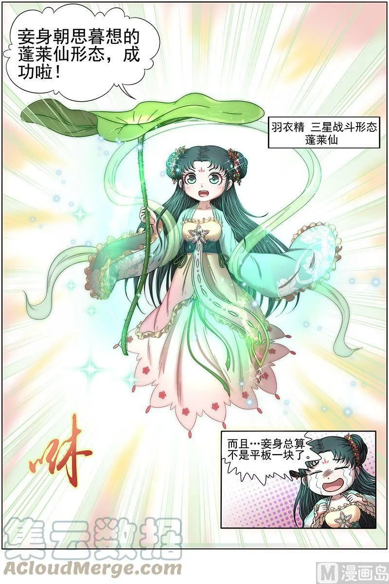 017-17 17帝女篇：蓬莱仙 第9页