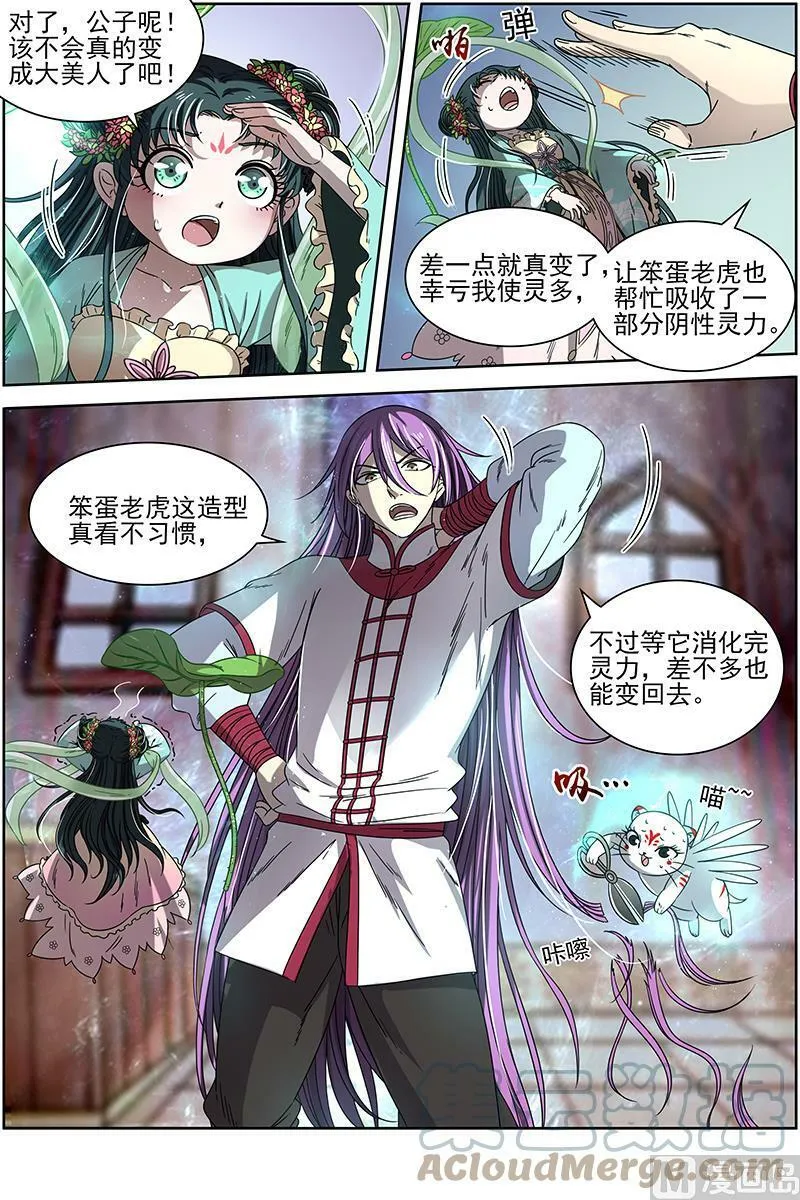 017-17 17帝女篇：蓬莱仙 第10页