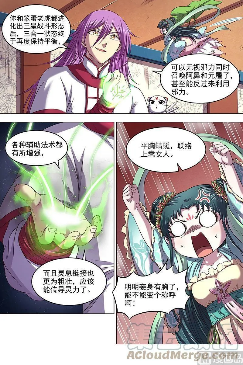 017-17 17帝女篇：蓬莱仙 第11页