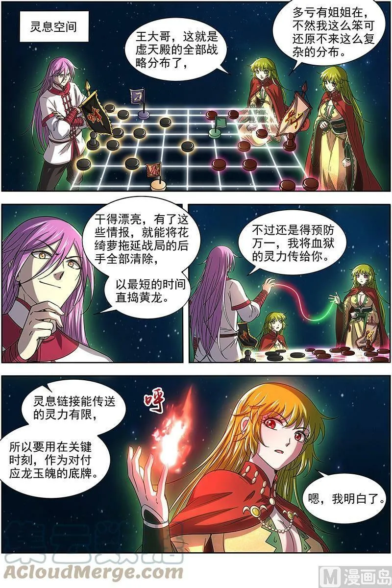 017-17 17帝女篇：蓬莱仙 第12页