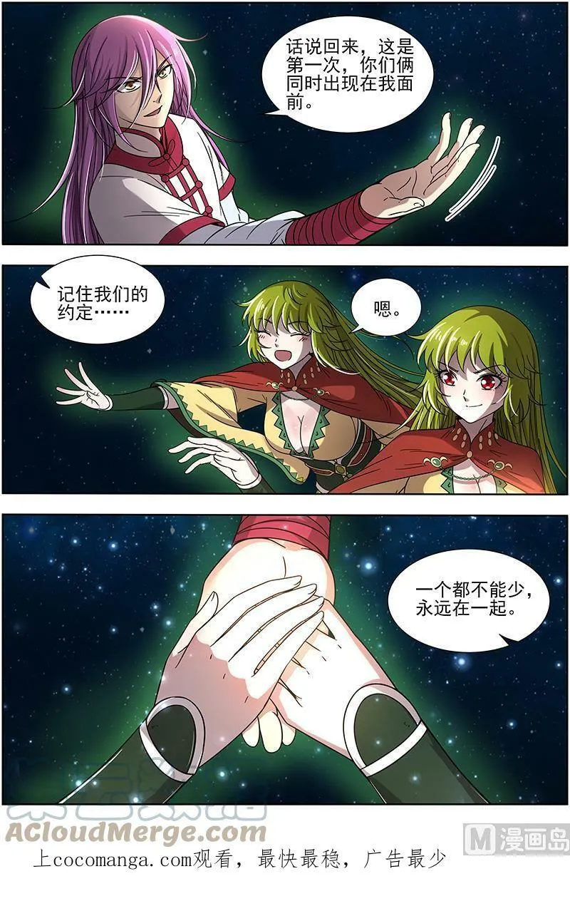 017-17 17帝女篇：蓬莱仙 第13页