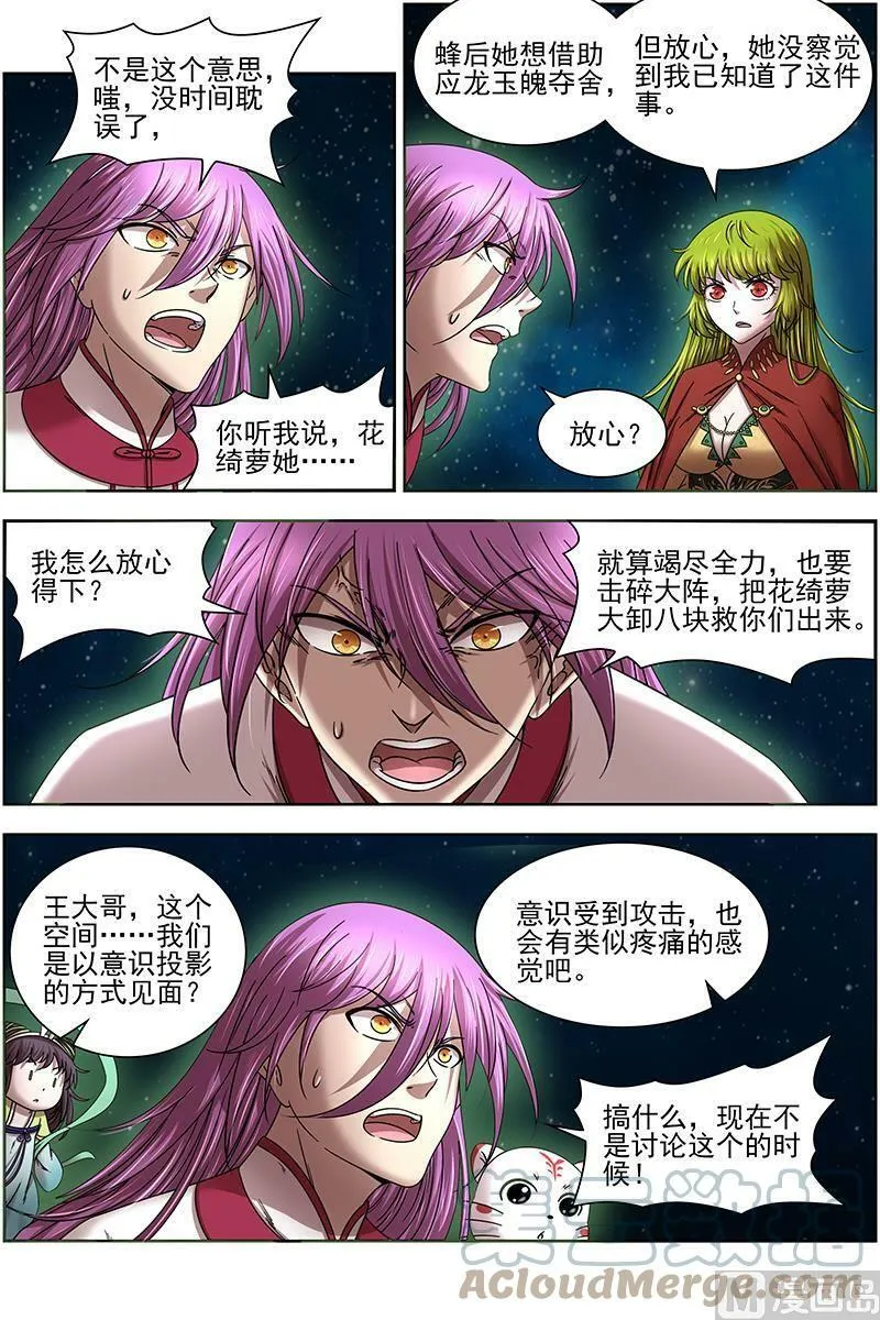 017-16 17帝女篇：踏碎虚天 第3页