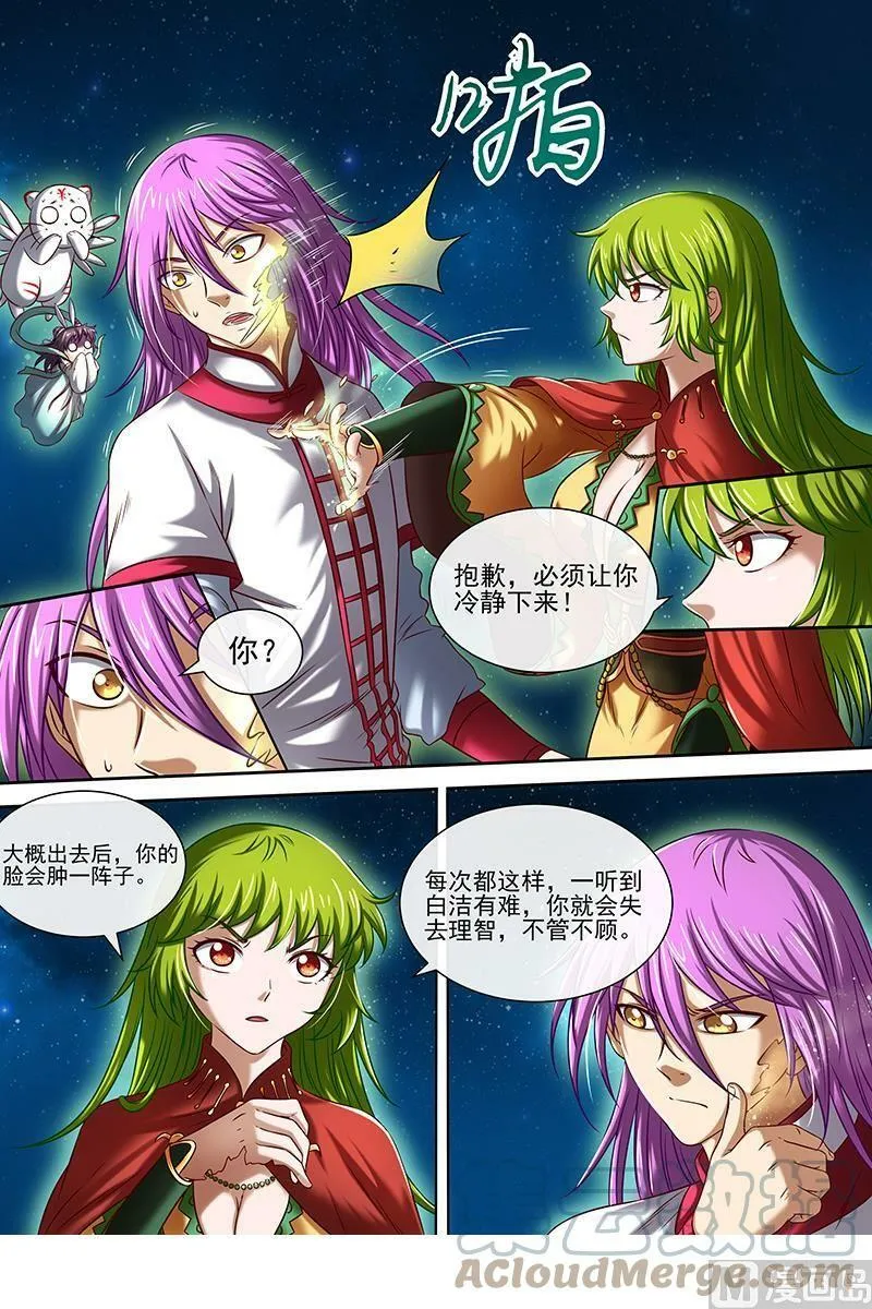 017-16 17帝女篇：踏碎虚天 第4页