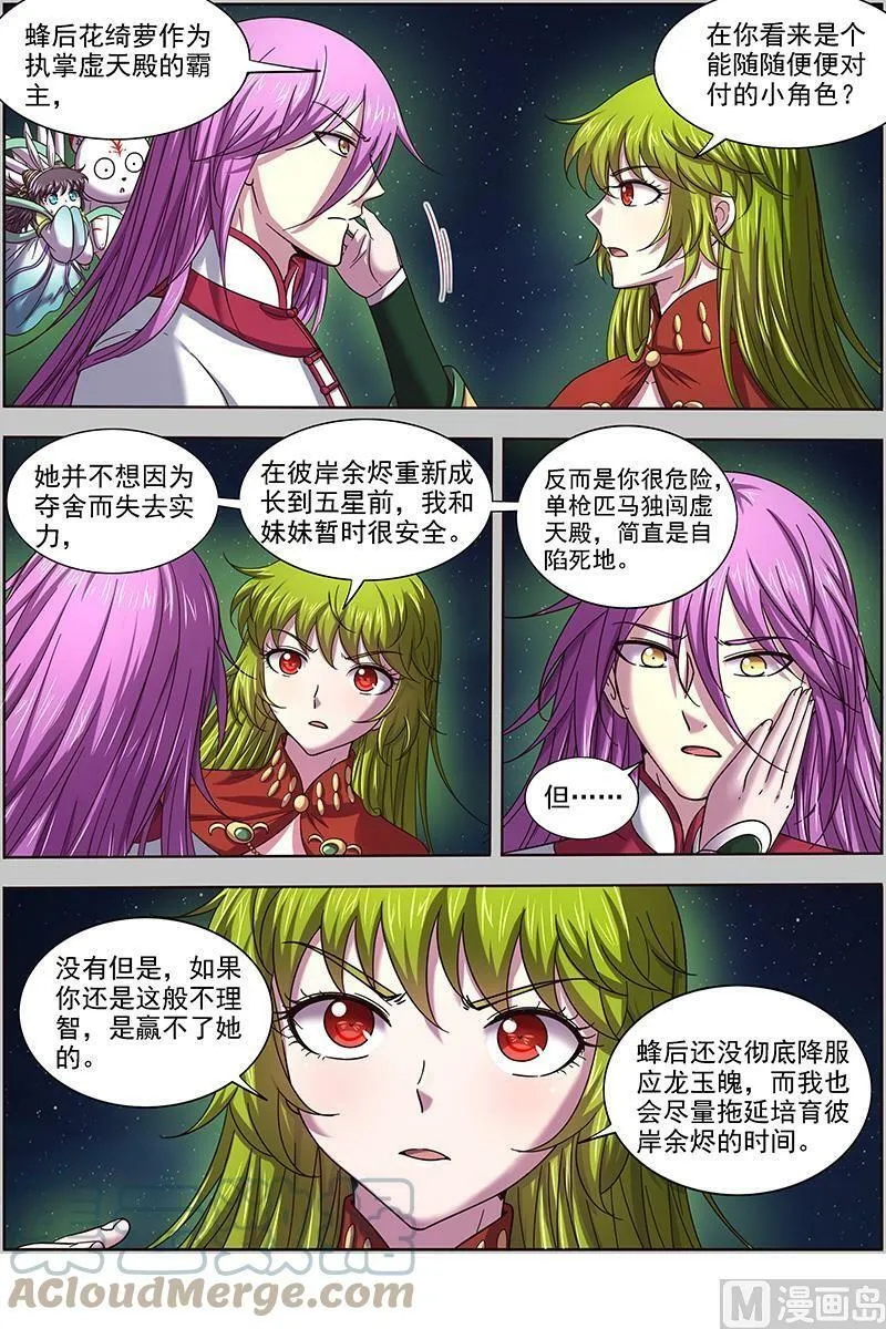 017-16 17帝女篇：踏碎虚天 第5页
