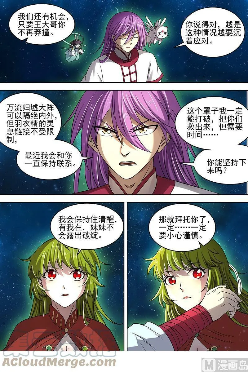 017-16 17帝女篇：踏碎虚天 第6页