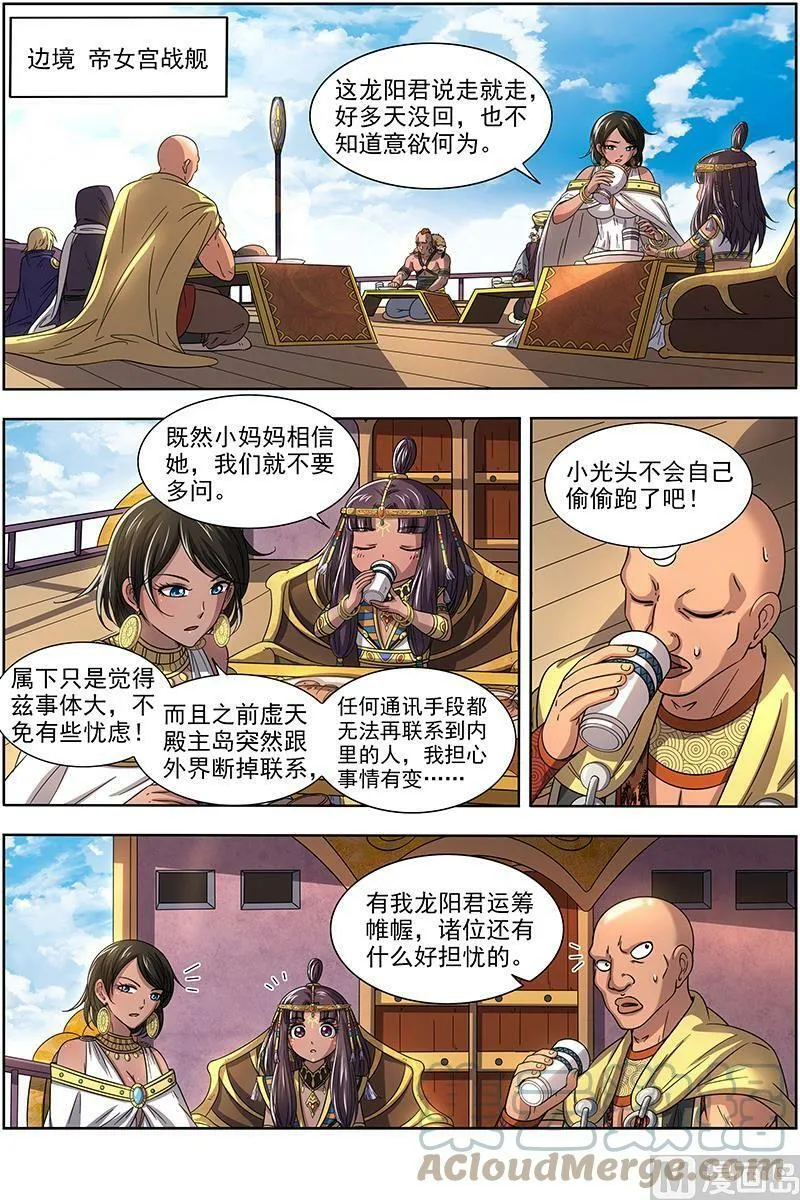 017-16 17帝女篇：踏碎虚天 第8页
