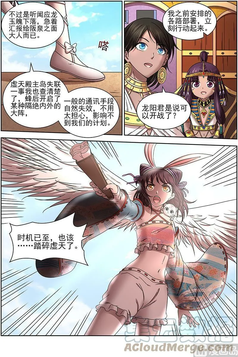 017-16 17帝女篇：踏碎虚天 第9页