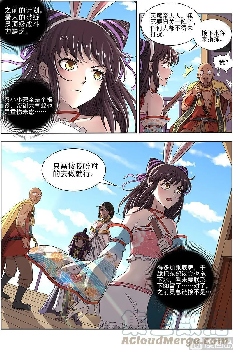 017-16 17帝女篇：踏碎虚天 第10页