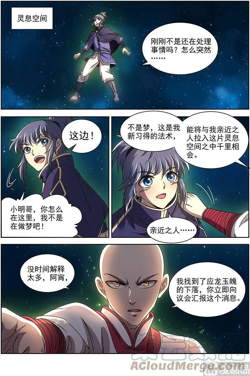 017-16 17帝女篇：踏碎虚天 第11页