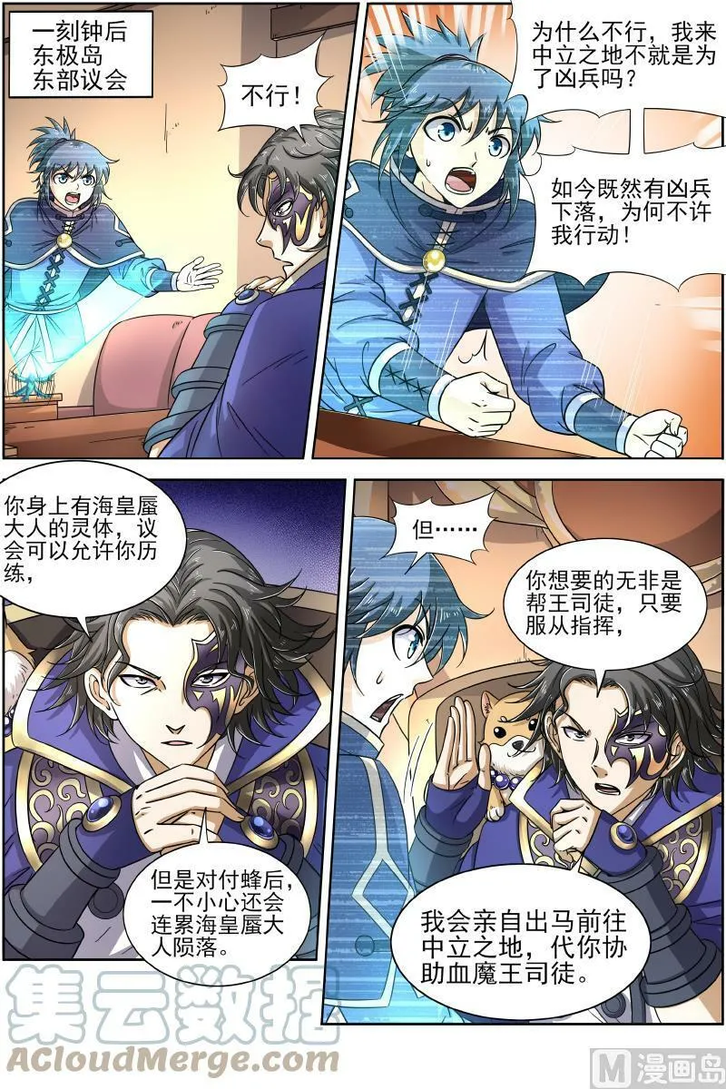 017-16 17帝女篇：踏碎虚天 第12页