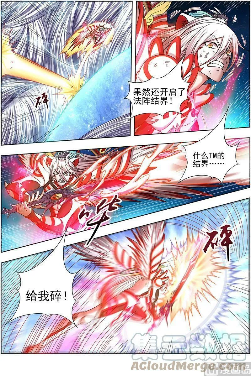017-15 17帝女篇：万流归墟 第4页