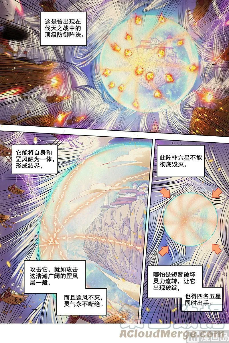 017-15 17帝女篇：万流归墟 第7页