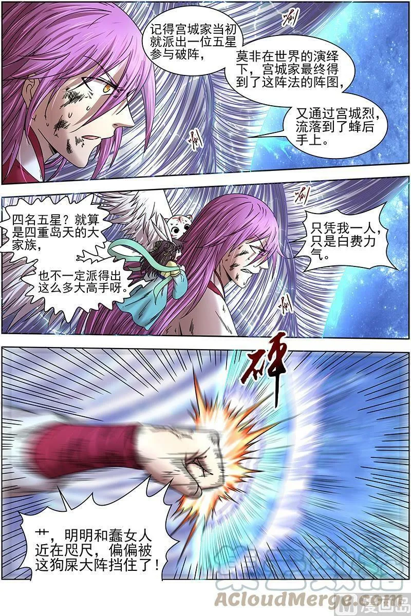 017-15 17帝女篇：万流归墟 第8页