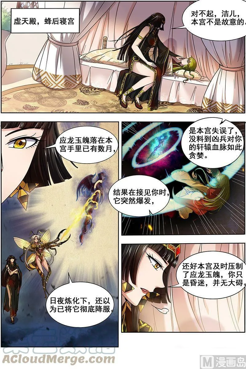 017-15 17帝女篇：万流归墟 第9页