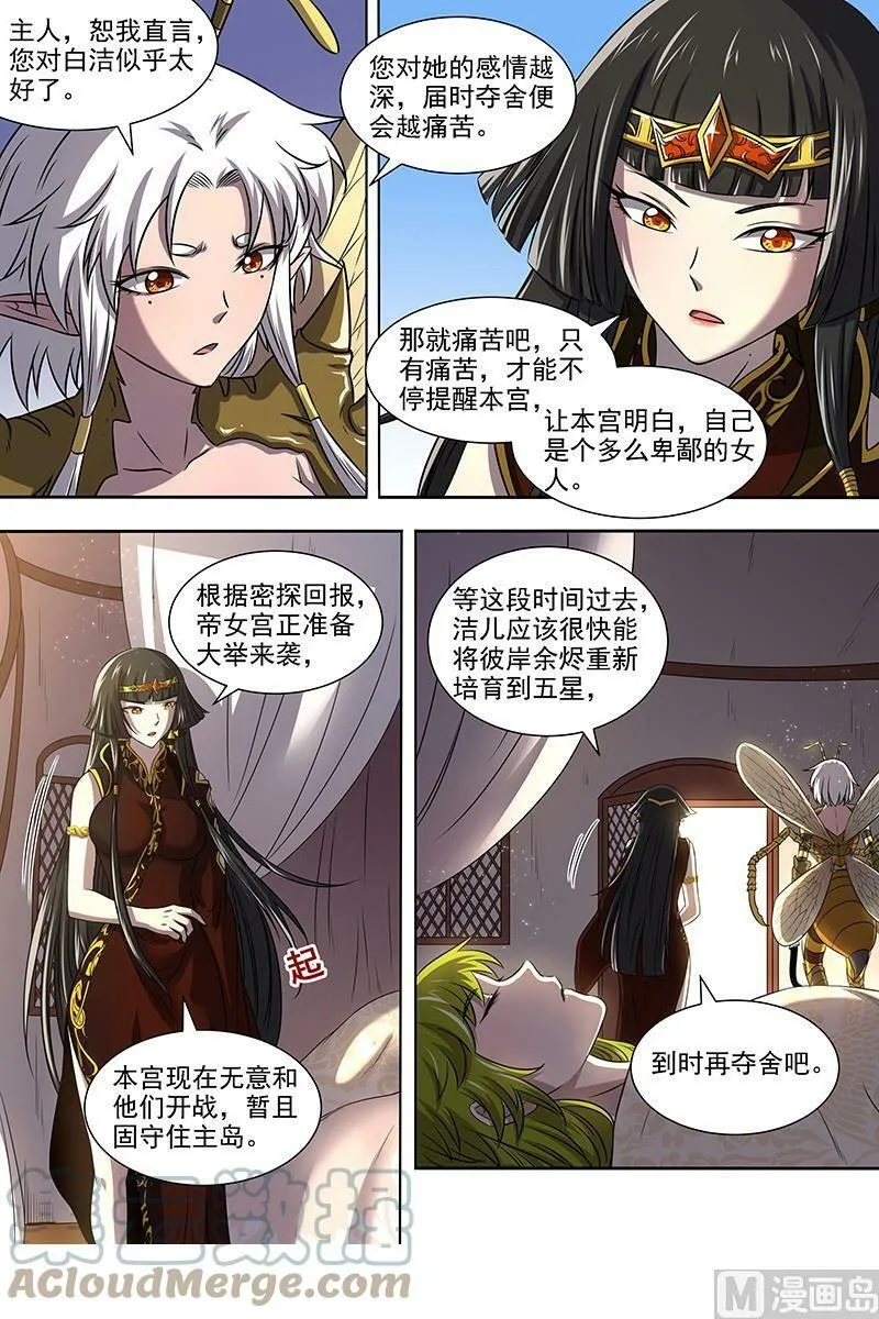 017-15 17帝女篇：万流归墟 第11页