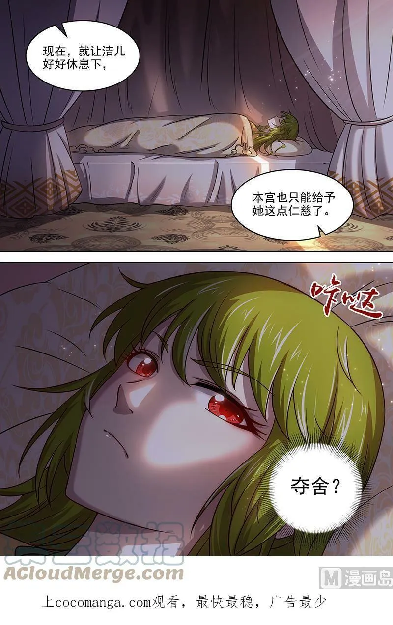 017-15 17帝女篇：万流归墟 第12页