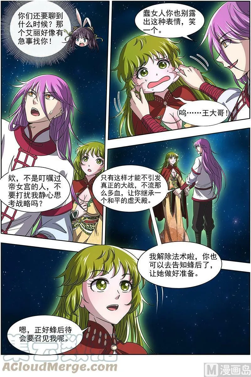 017-14 17帝女篇：惊变 第3页