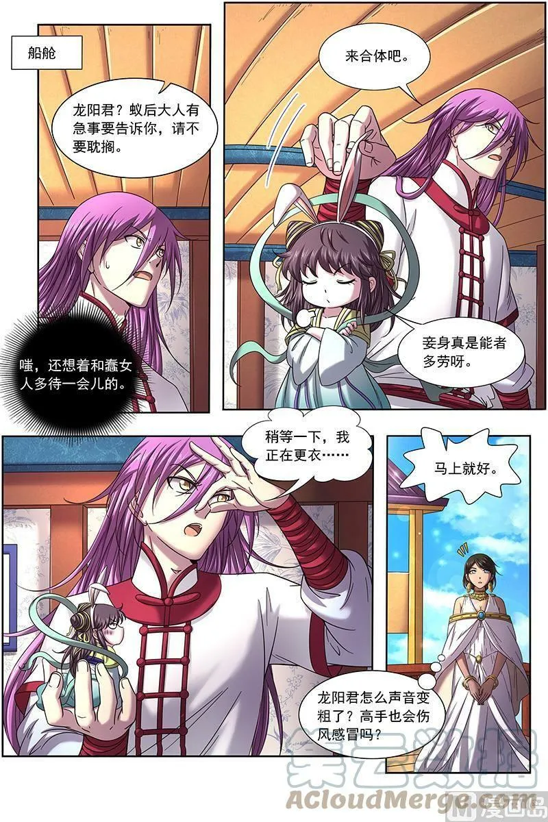 017-14 17帝女篇：惊变 第4页
